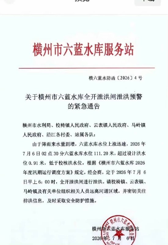 1.【博主分析广西六蓝水库溃坝