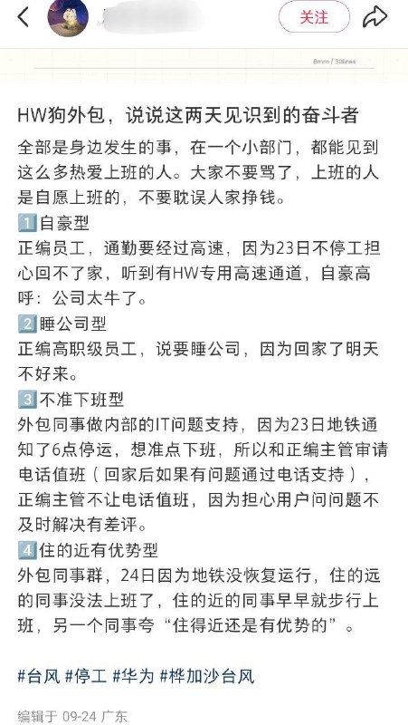 1.华为员工投稿补充 2.9月26日，华为员工在小红书发帖吐槽这次台风桦加沙华为不放假，自己亲眼所见身边“工贼百态”1.华为员工投稿补充 2.9月26日，华为员工在小红书发帖吐槽这次台风桦加沙华为不放假，自己亲眼所见身边“工贼百态”