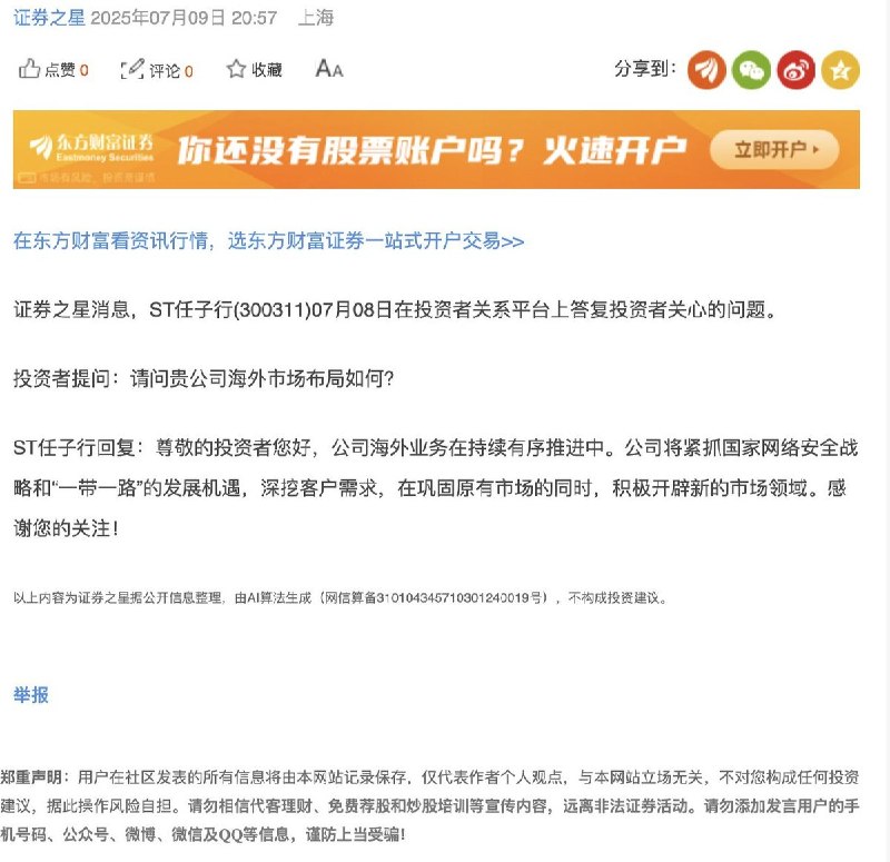 7月11日，网络安全账号 @NetAskari 发帖称，中国网络安全公司任子行（Surfilter）的一批固件二进制文件疑似遭泄露