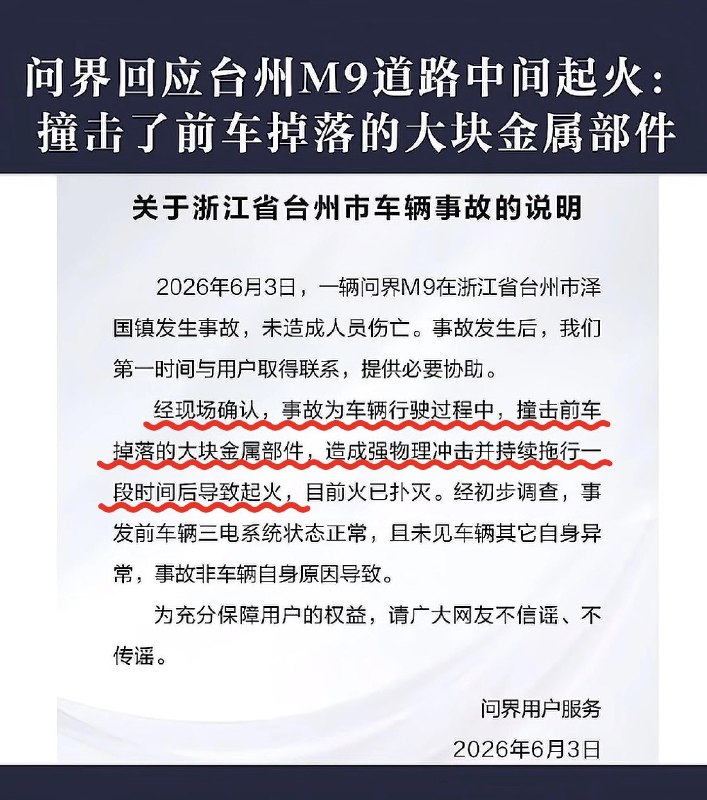 为啥问界M9街头自燃，冲上新闻了？因为赛力斯和字节合作造车且不用华为的鸿蒙智驾