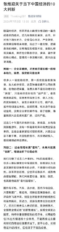 北京大学经学家张维迎对中国经济的十大判断❗️张维迎实际上给出了经济困境的务实解决方案，但是不要指望共产党政府会照做，因为在中国，经济和科学都要服从政治，自然规律要归党管，党国说一加一等于几就等于几