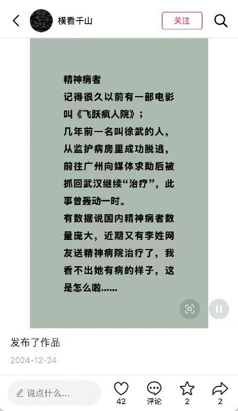因多次报警未受理与派出所副所长发生冲突，男子两次被送入精神病院  据近日媒体报道，武汉王先生多次报警后被警察送入精神病院关押67天