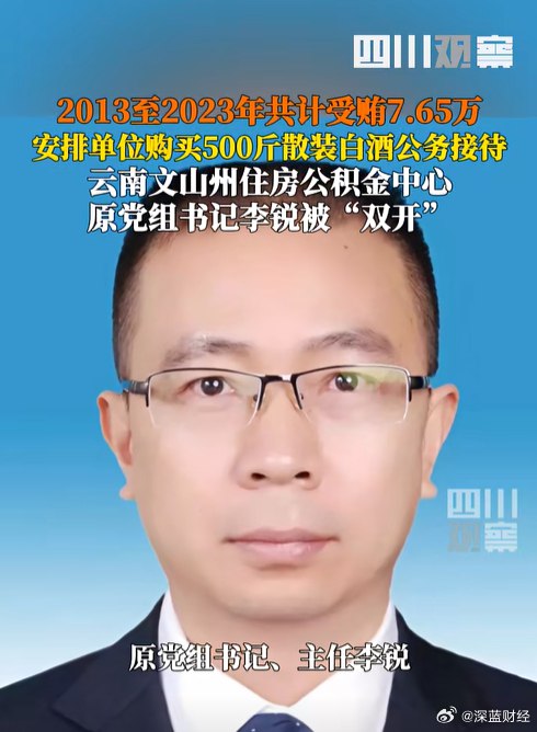 ⁠ 9月26日，云南文山州纪检委通报