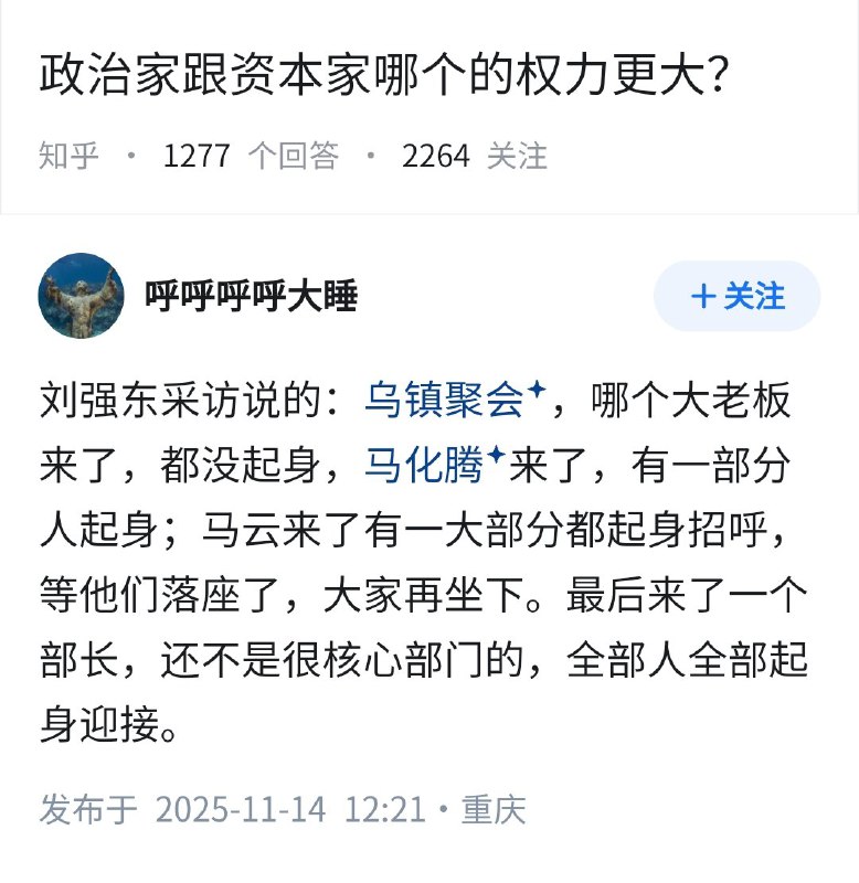 失业观察日报 (Twitter)政治家跟资本家，哪个的权力更大？👇