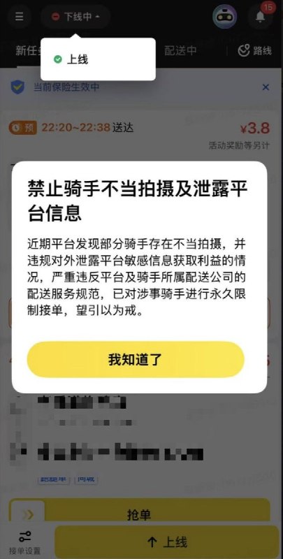 12月2日，美团外卖发布新规，禁止骑手对 App 内页面进行截图，一经发现将永久封号处理