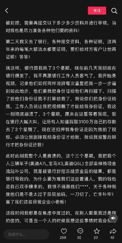 3100万元存款被冻结近三周，卖掉三辆车维持公司周转网友投稿