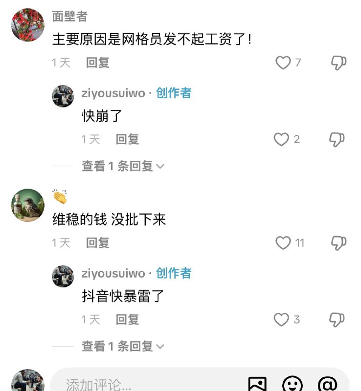 ziyousuiwo（随时更新中国新闻评论） (Twitter)网友反馈