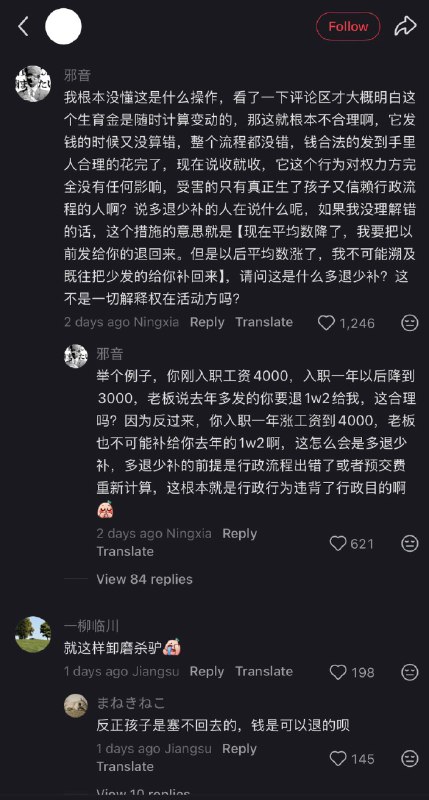 小径残雪 (Twitter)上海要求退还部分生育补助金惹争议