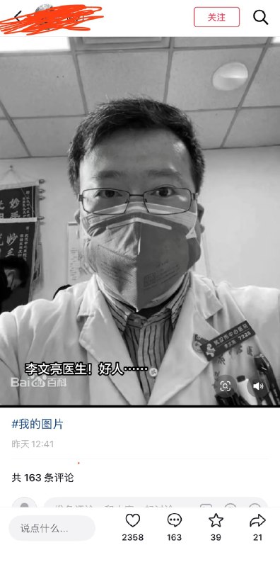 ziyousuiwo（随时更新中国新闻评论） (Twitter)12月30日，抖音，有网友怀念李文亮，评论区网友说