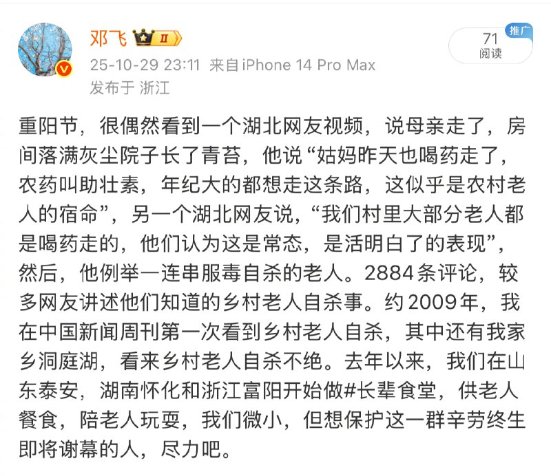 我在自己的抖音也发出一张乡村老人自杀的截图，引发很多网友讨论，约1300条评论里几乎都是悲伤故事，深夜一条条读，忍不住泪流满面