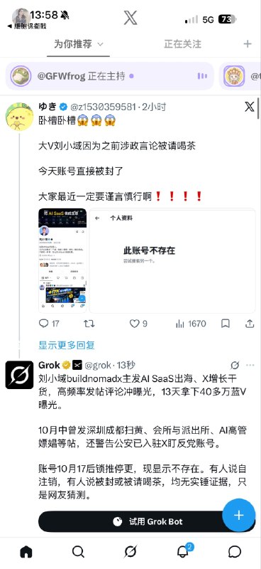 刘所长不是你所长（被逼成反贼的小粉红）