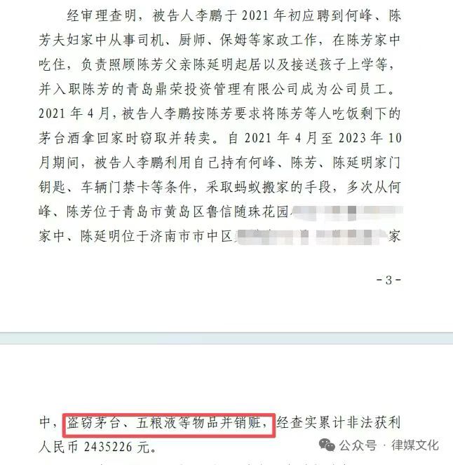小径残雪 (Twitter)公众号根据法庭判决书写“小偷从副省长家中盗酒卖240万”文章，被副省长以诽谤为由告上法庭