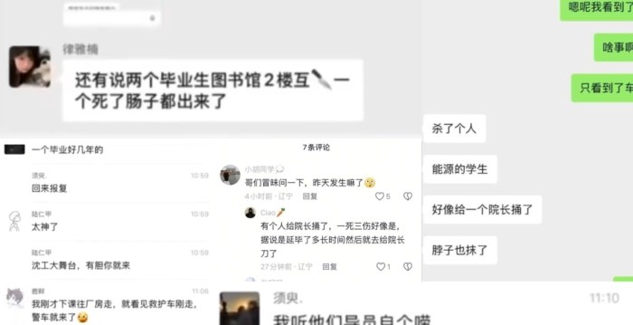 传沈阳工学院学生砍死老师 官方严封消息