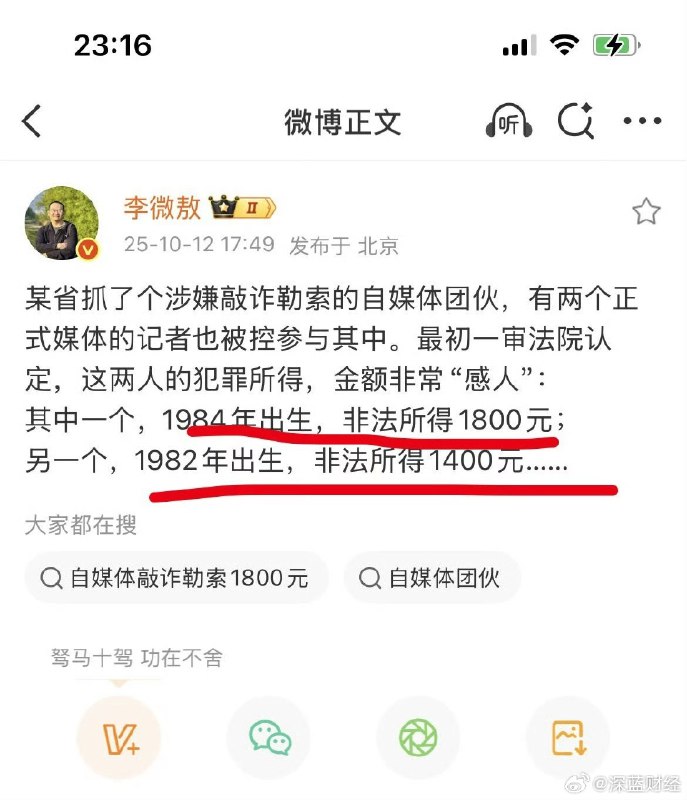 ⁠ 一个自媒体团伙涉嫌敲诈勒索，两人的犯罪所得一共3200块……via 深蓝财经的微博