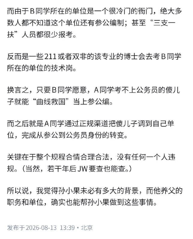 失业观察日报 (Twitter/X)云南大黑孙小果，有人知道来历么？很多事，外人不知道里面寻租空间有多大的，只有自己人才知道