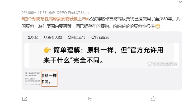 8月6日，国家药监局批准缓释胶囊上市，用于预防急性高原病