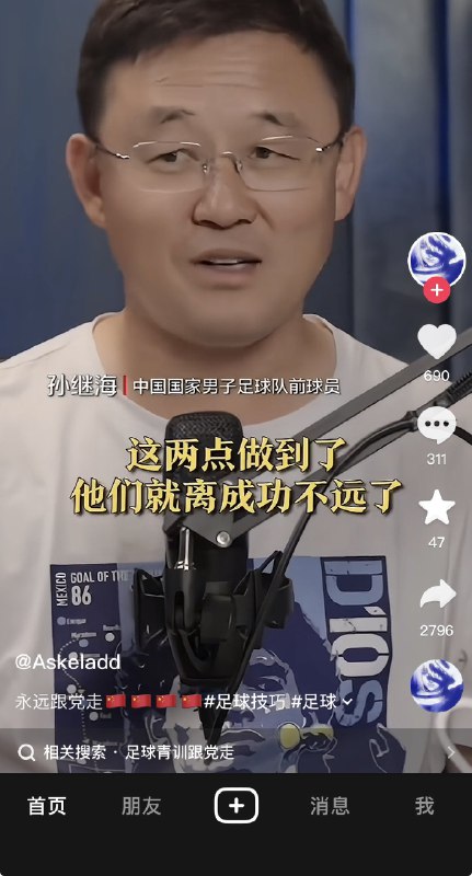 ziyousuiwo（随时更新中国新闻评论） (Twitter)孙继海的迷惑表演