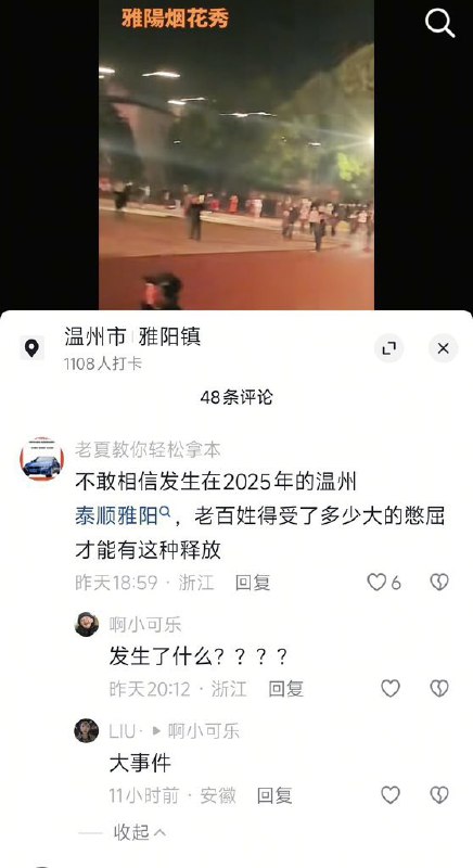 ziyousuiwo（随时更新中国新闻评论） (Twitter)浙江温州这件事，完全清楚了根据博主，昨天报道，此事件是温州警察大面积抓捕基督徒，通缉令的人也是基督徒的宗教领袖