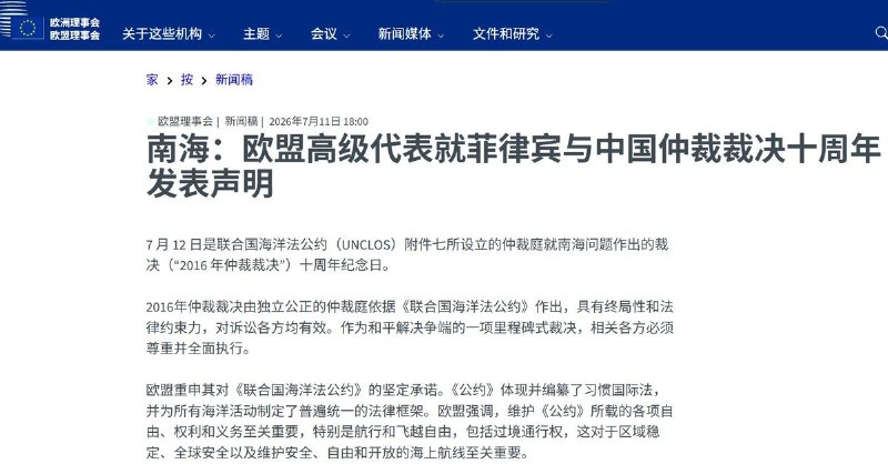 南海仲裁十周年