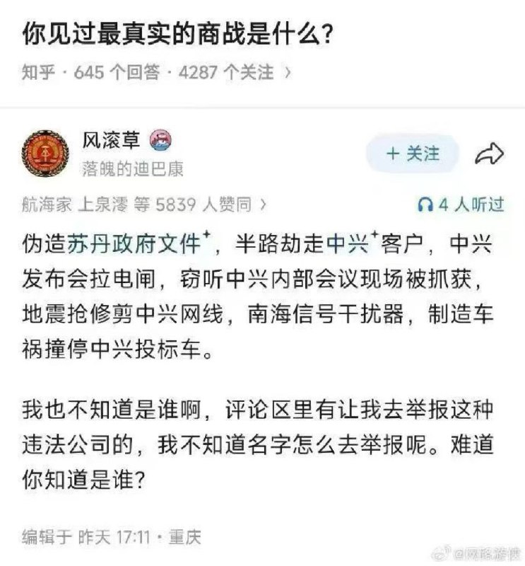 ziyousuiwo（随时更新中国新闻评论） (Twitter)网友揭露华为的流氓行为包括但不限于