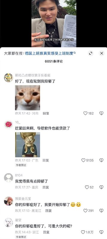 5月19日，一名在德国工作学习的中国人说，最近睡眠质量不好去看了医生，结果医生直接给他开了90天的带薪病假