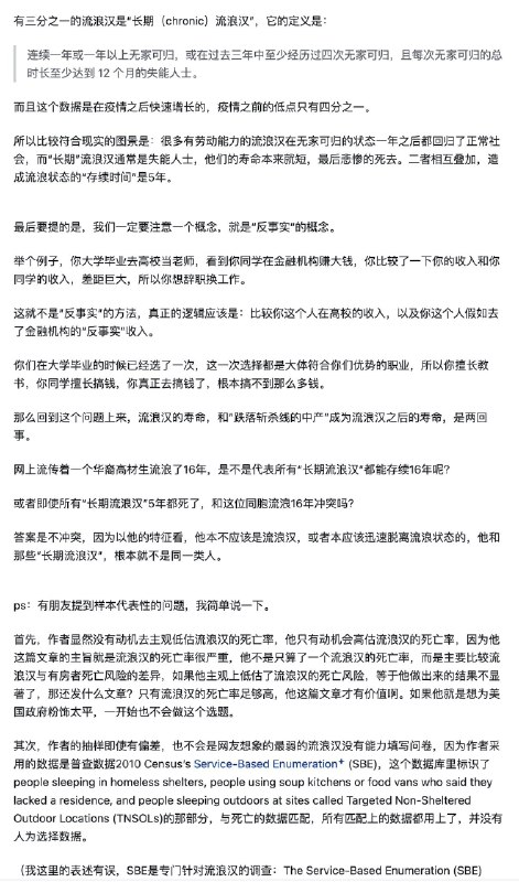 小径残雪 (Twitter)美国斩杀线视频中所说的“美国流浪汉平均生存期是5年”，是真的吗？改之理