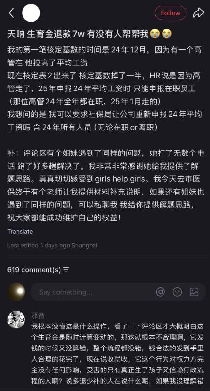 小径残雪 (Twitter)上海要求退还部分生育补助金惹争议