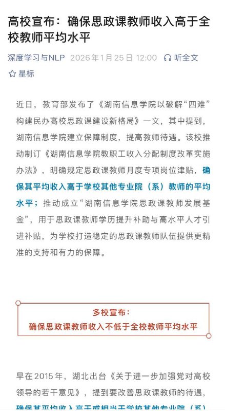1月16日，多所高校宣布