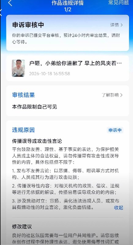 10月18日，一名一本毕业的青年发视频向博主“户晨风”道歉，称自己出社会后遭遇就业困境，才体会到现实艰难