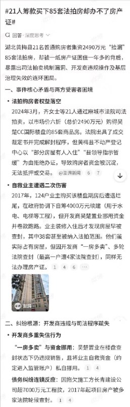 小径残雪 (Twitter)业主买了房子，开发商烂尾