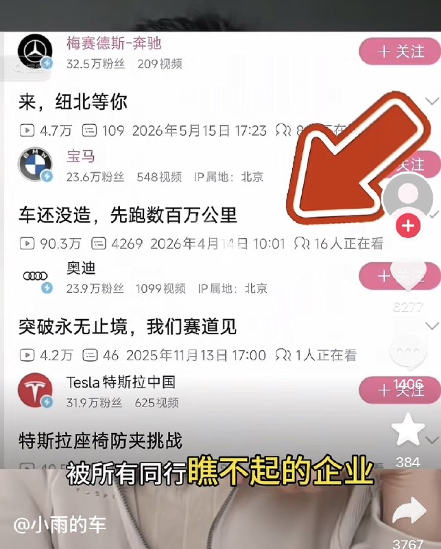 ziyousuiwo（随时更新中国新闻评论） (Twitter/X)网友晒奔驰，宝马，奥迪，特斯拉纷纷不点名批评华为