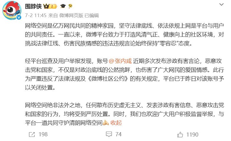 截图显示，微博官方账号“围脖侠”早在7月2日曾公开通报，称@张内咸 多次发布“涉政有害言论”，包括“恶意攻击党和国家”“挑战政治底线”“伤害广大网民爱国情感”，并宣布将其账号关闭