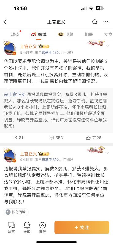11月2日，湖南省怀化市，著名打拐志愿者上官正义卧底多日，揭露出一条通过“小红书”等平台进行婴儿买卖的地下链条