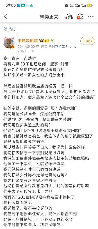女子微博自诉内容