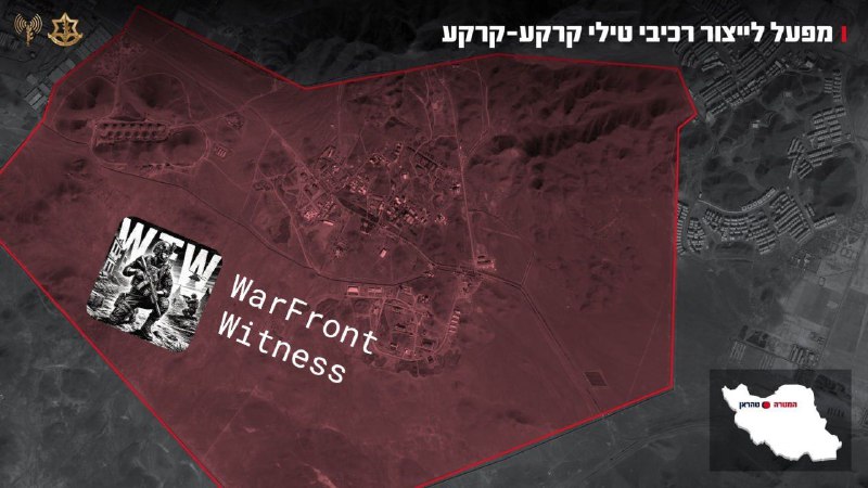 ⚡️🇮🇱🇮🇷🇺🇸以色列国防军宣布，他们完成了对德黑兰和伊斯法罕伊朗军事目标的另一波空袭