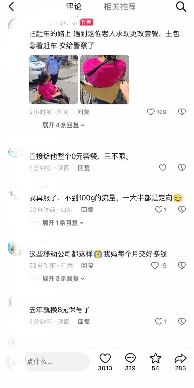 9月5日，一网友发布视频反映，其在路上遇到一名残疾老人求助更改套餐，老人因不懂手机套餐规则，被运营商扣取高额话费，单月话费竟高达400多元