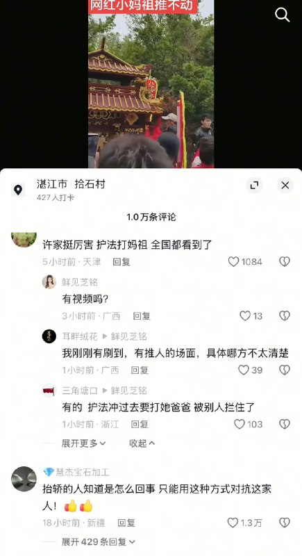 1. 1.女孩哭着被拖拽参加活动的,这个替人的富家男孩也没有下车,两个人同车一起参加完了仪式,小男孩也挺“委屈的”2.广东妈祖祭祀丑闻细节1. 1.女孩哭着被拖拽参加活动的,这个替人的富家男孩也没有下车,两个人同车一起参加完了仪式,小男孩也挺“委屈的”2.广东妈祖祭祀丑闻细节