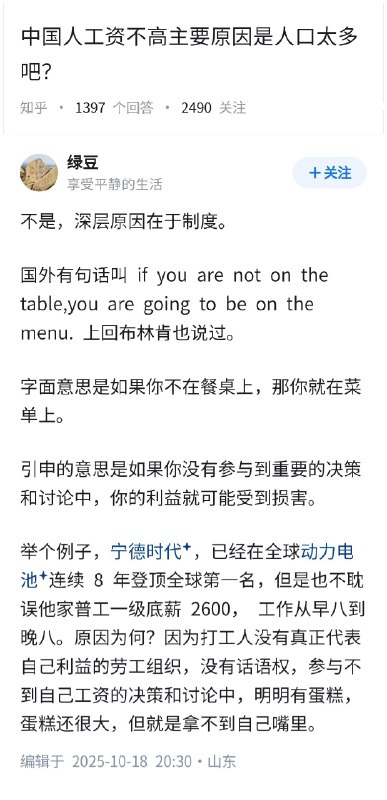 中国人工资不高，主要原因是人口太多吧？👇via Twitter @失业观察日报