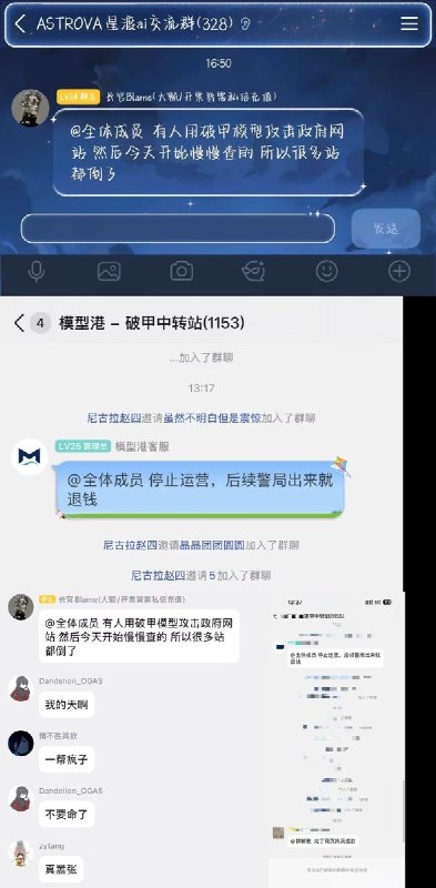 8月20日，网传有人使用“破甲模型”攻击中国政府网站，结果相关AI中转站随后停止运营、群聊被解散，管理员甚至在群内表示