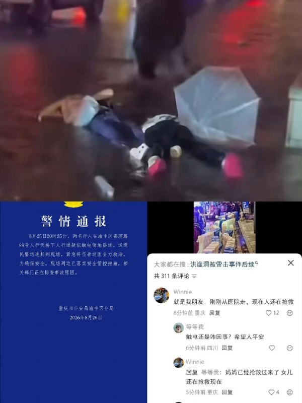 1.洪崖洞这两人是怎么了？通报了，是触电