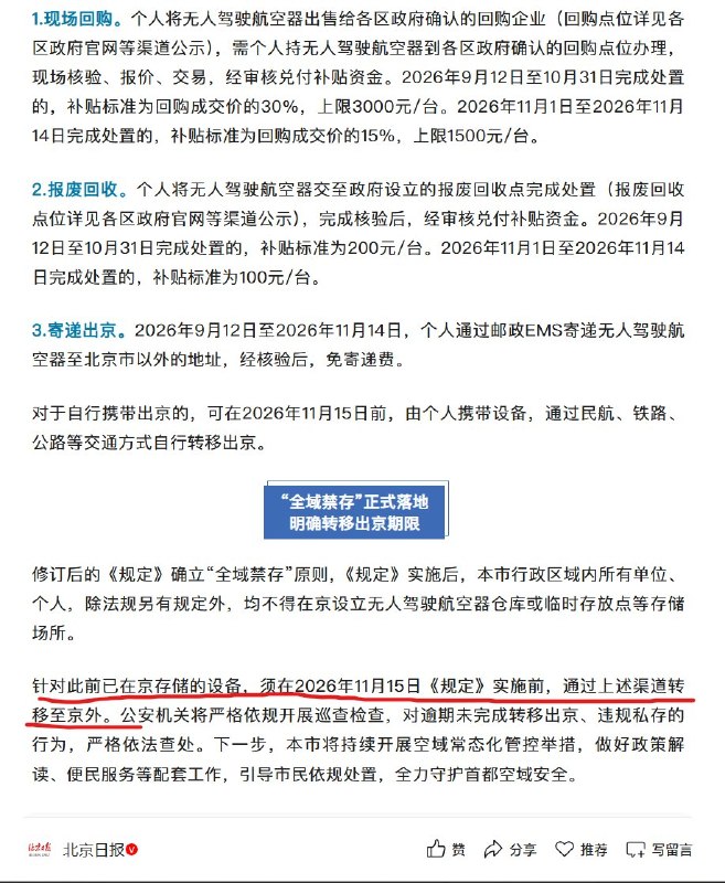 1.北京全市禁飞无人机，不得持有、存放无人机，不可运输、携带无人机进入北京