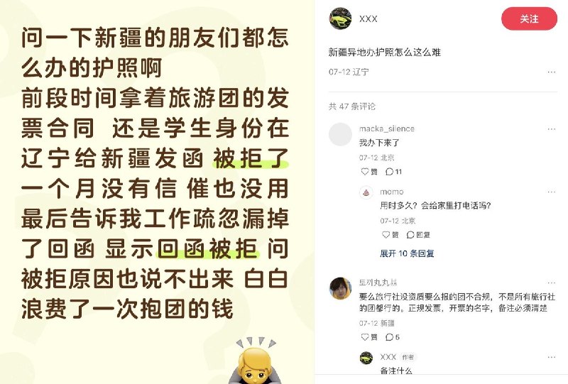 7月20日，有新疆网友发帖反映