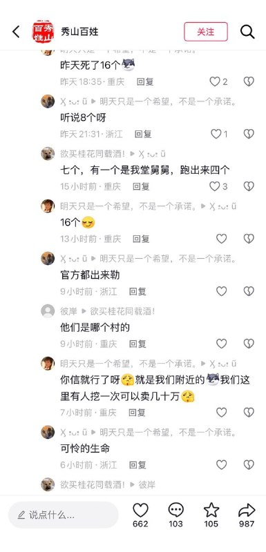 重庆盗矿案7人溺亡，死者家属称