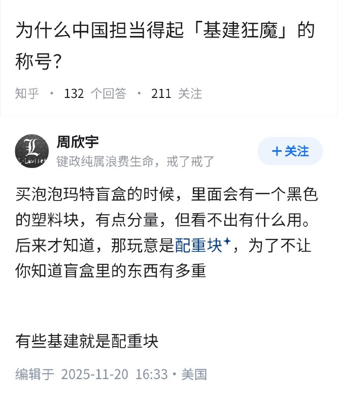 失业观察日报 (Twitter)为什么中国担当得起「基建狂魔」的称号？👇