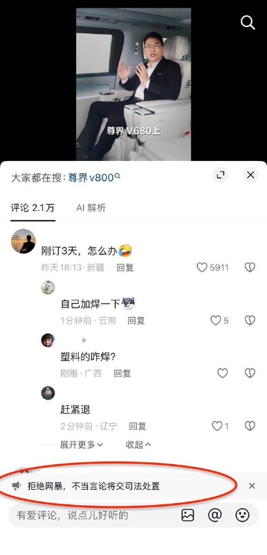 华为尊界V800视频评论区现警示