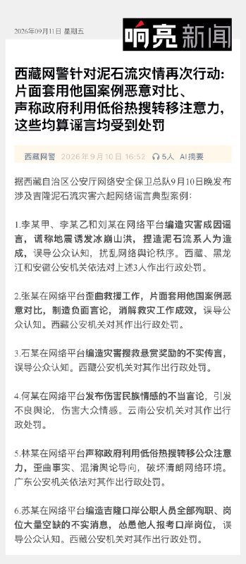 响亮新闻