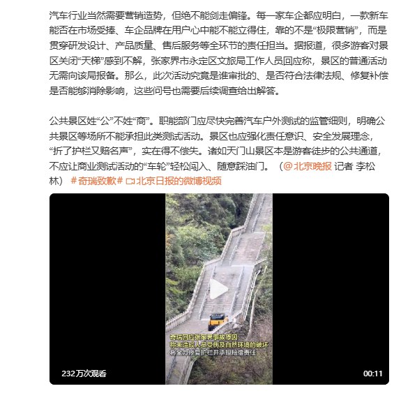 11月13日，《北京日报》今日在微博发文，痛斥奇瑞汽车天门山测试事故