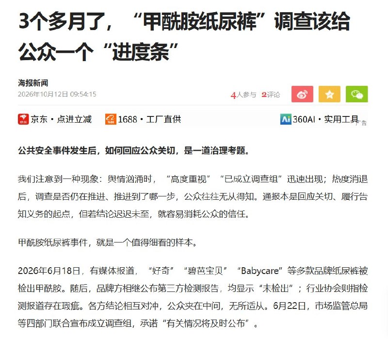 纸尿裤调查等了112天，网友