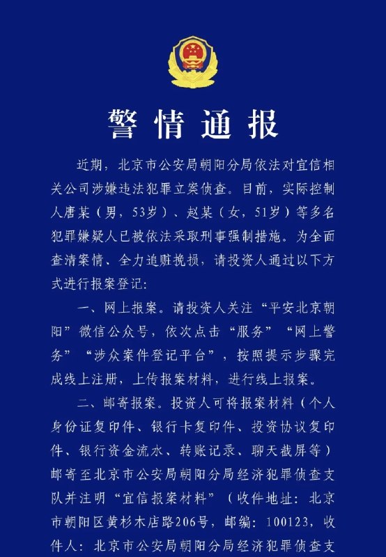 1.宜信财富被立案侦查，唐宁、赵枚夫妇等被抓