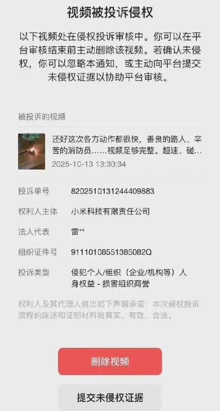 网友发现，小米公司不止没有想办法联系去世司机家属商量善后以及赔偿，但是却直接投诉了成都小米su7起火爆炸导致人被活活烧死的原视频，导致视频下架果然禁言封号遥遥领先ziyousuiwo（随时更新中国新闻评论）